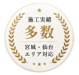 宮城・仙台エリア対応