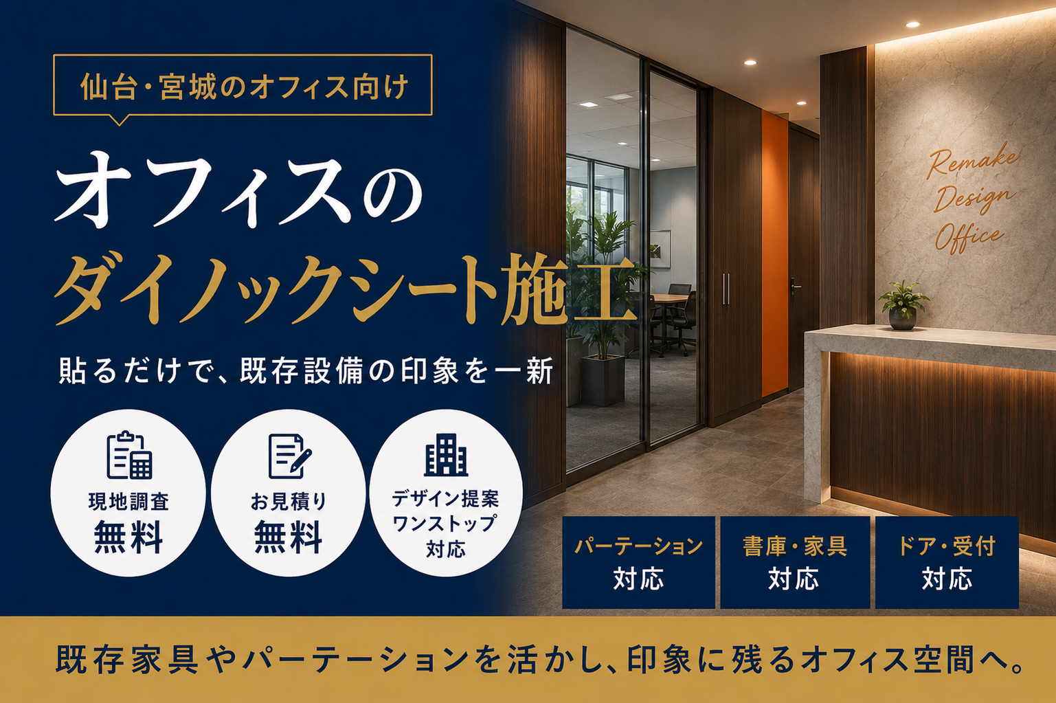 ダイノックシート施工