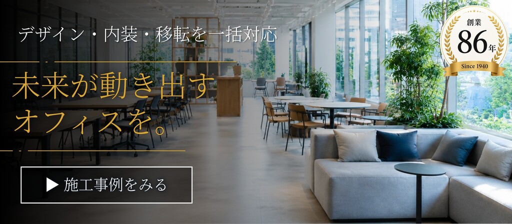 オフィス移転・開設・改装のご相談窓口