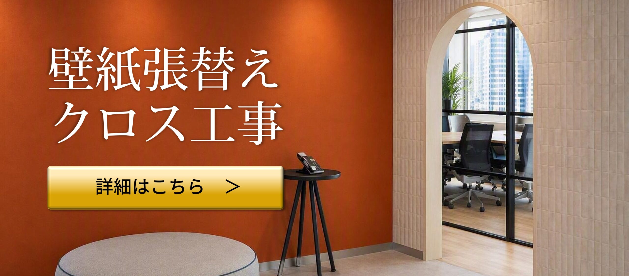 壁紙張替え・クロス工事