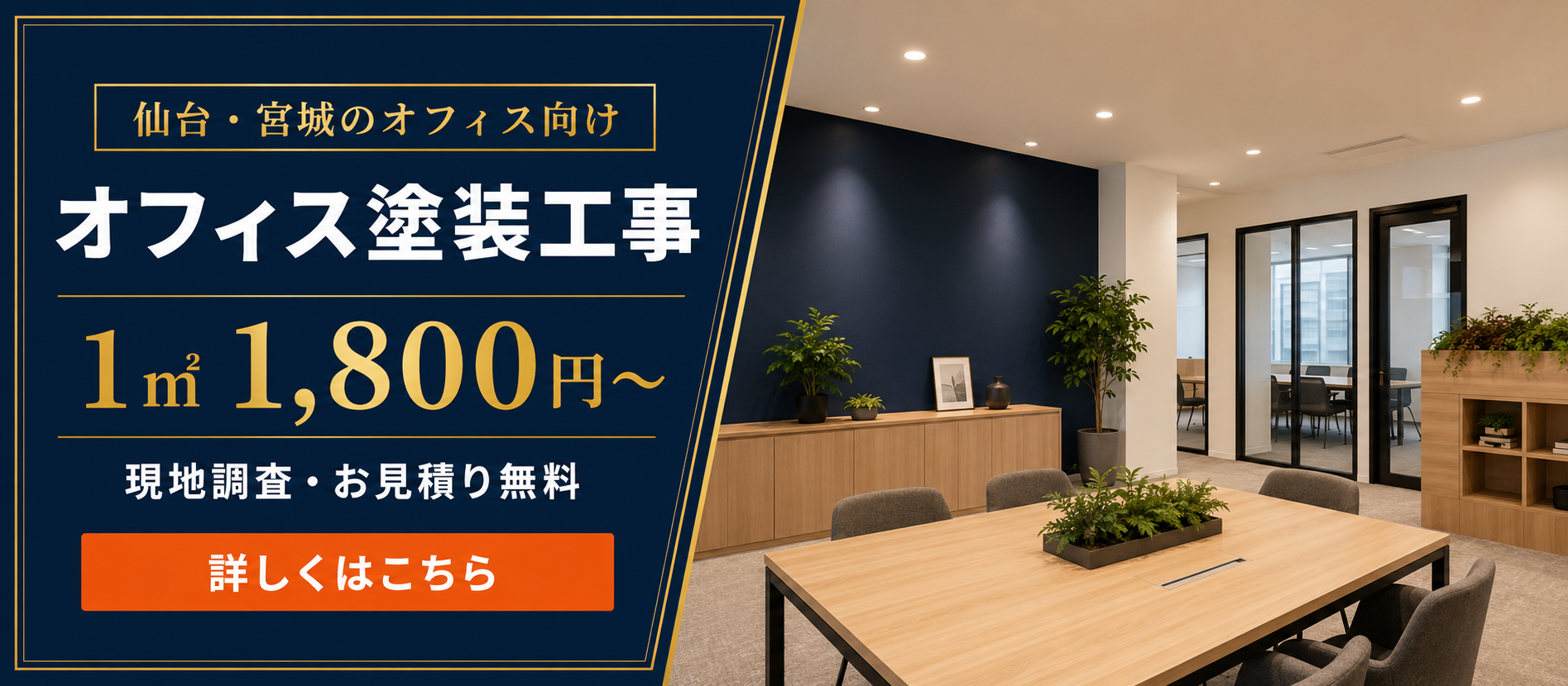オフィス塗装工事