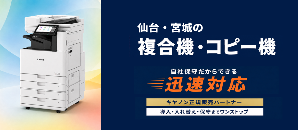 コピー機・複合機